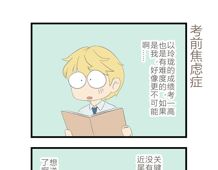 《玲珑的特异世界》第十九章 第15页