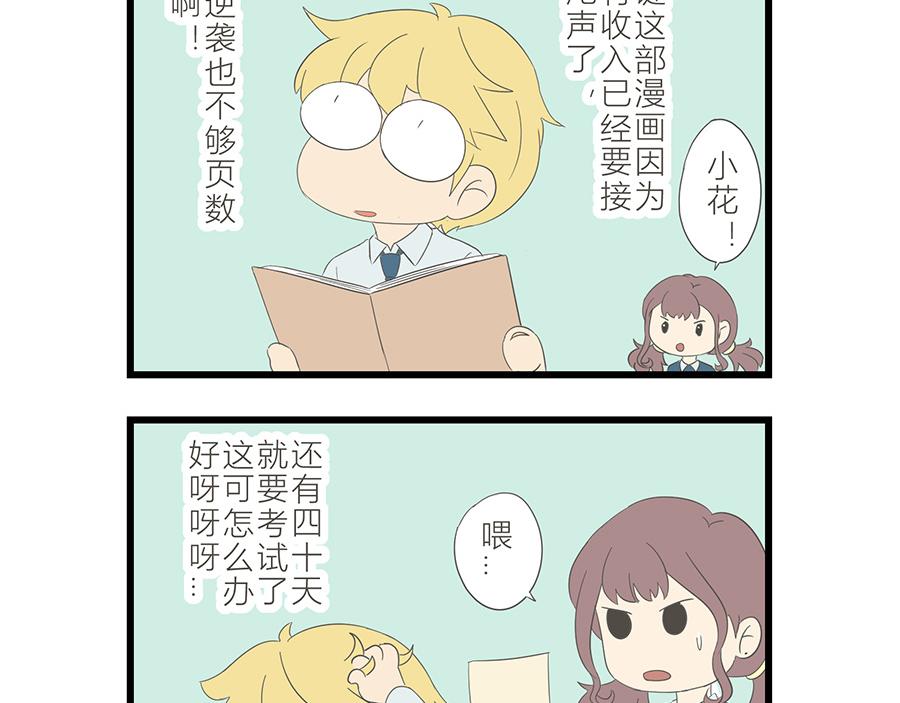 《玲珑的特异世界》第十九章 第16页