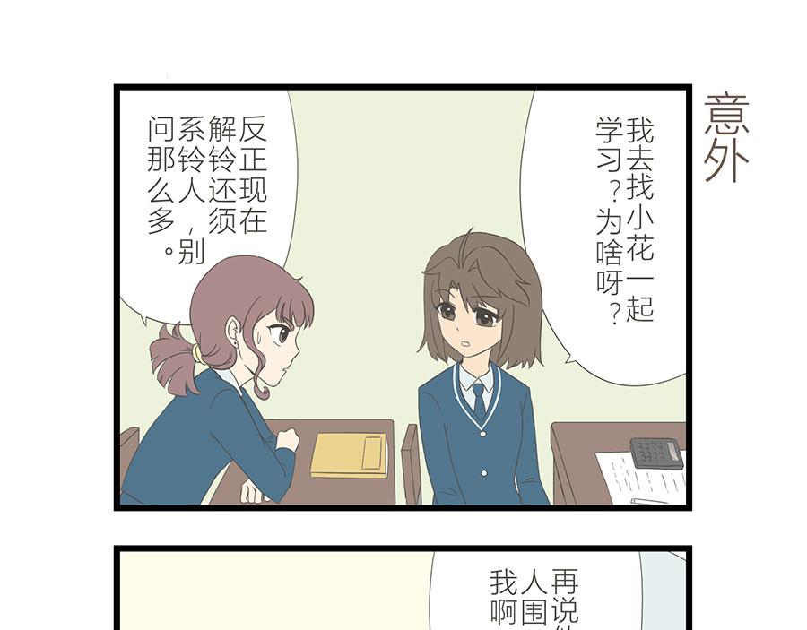 《玲珑的特异世界》第十九章 第19页