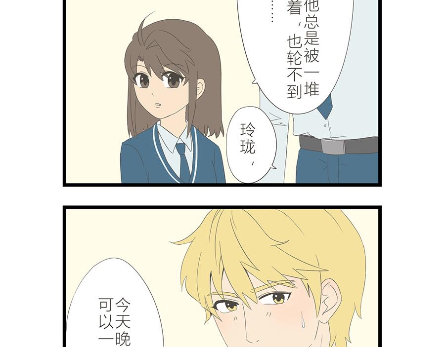 《玲珑的特异世界》第十九章 第20页