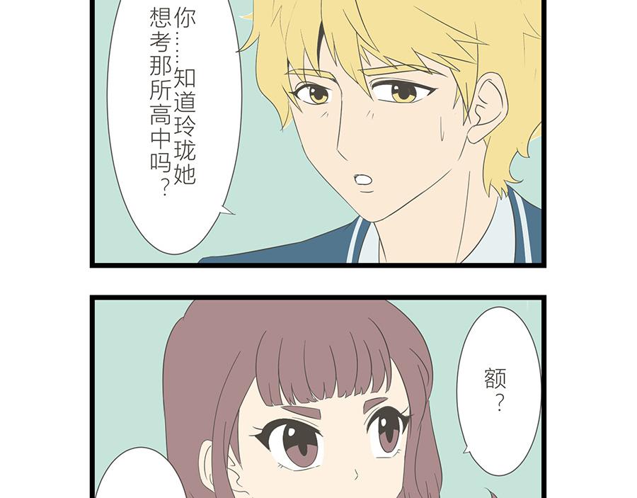 《玲珑的特异世界》第十九章 第4页