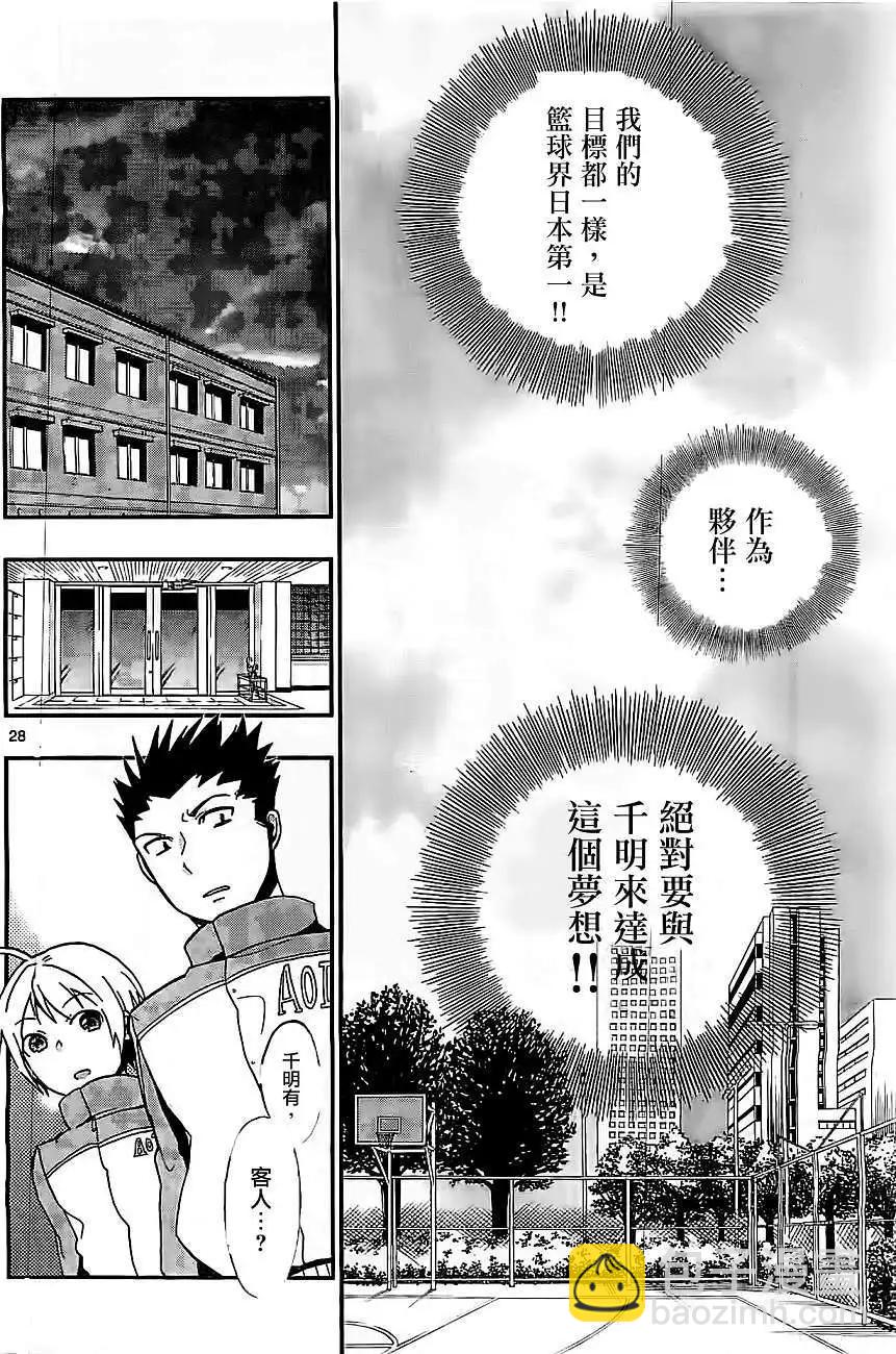 《我的搭档是软妹》第05回 第26页