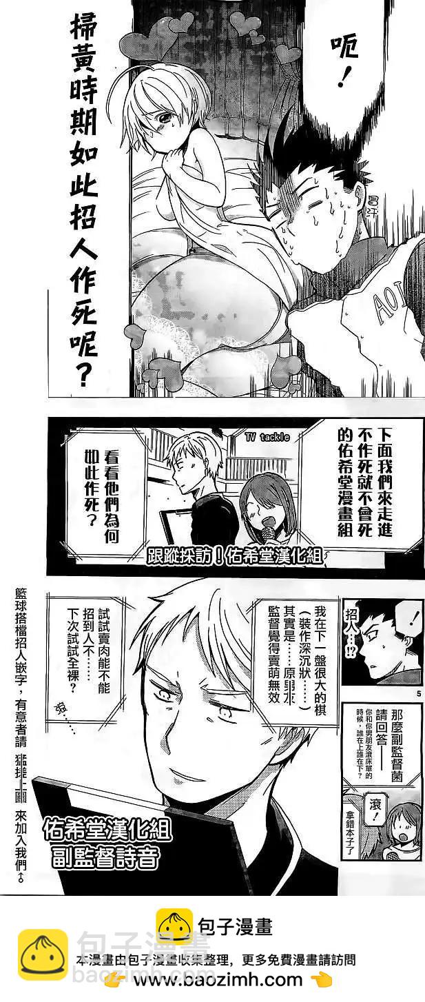 《我的搭档是软妹》第05回 第31页