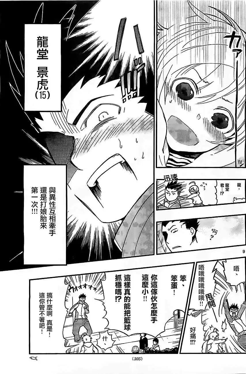 《我的搭档是软妹》第05回 第8页