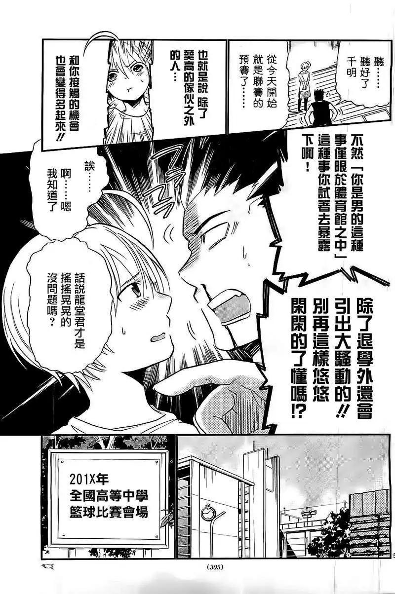 《我的搭档是软妹》第04回 第5页