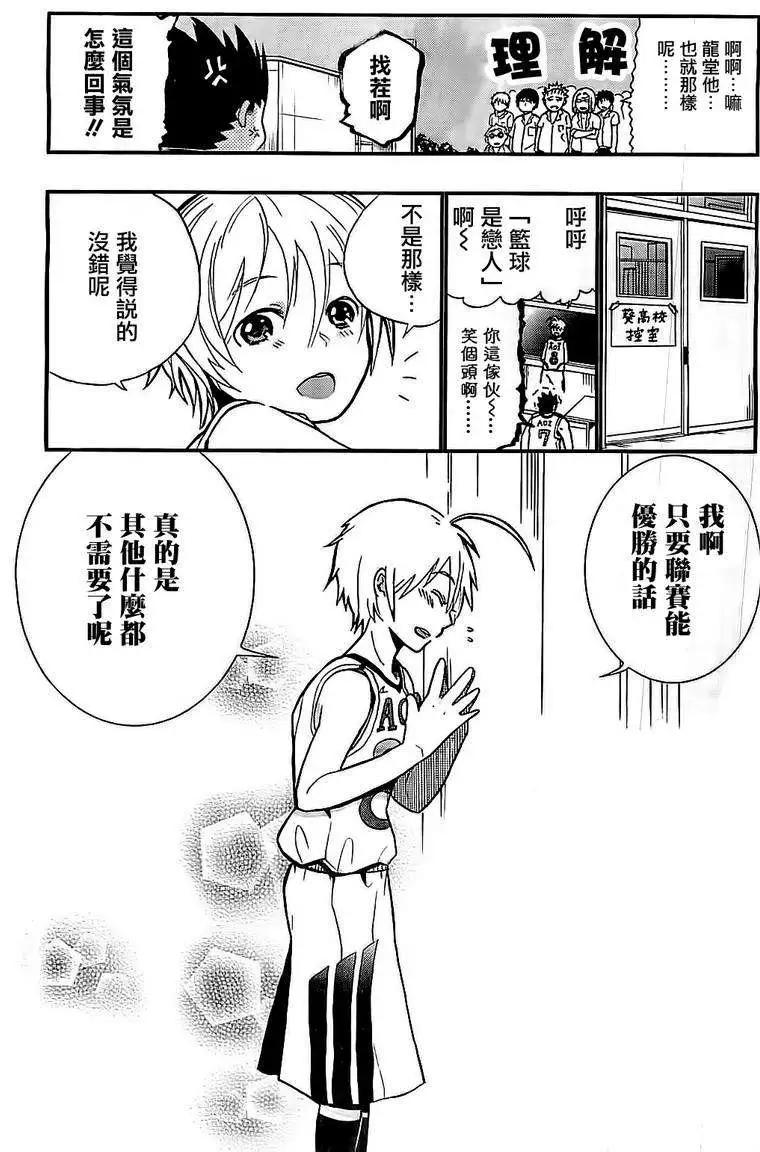 《我的搭档是软妹》第04回 第7页