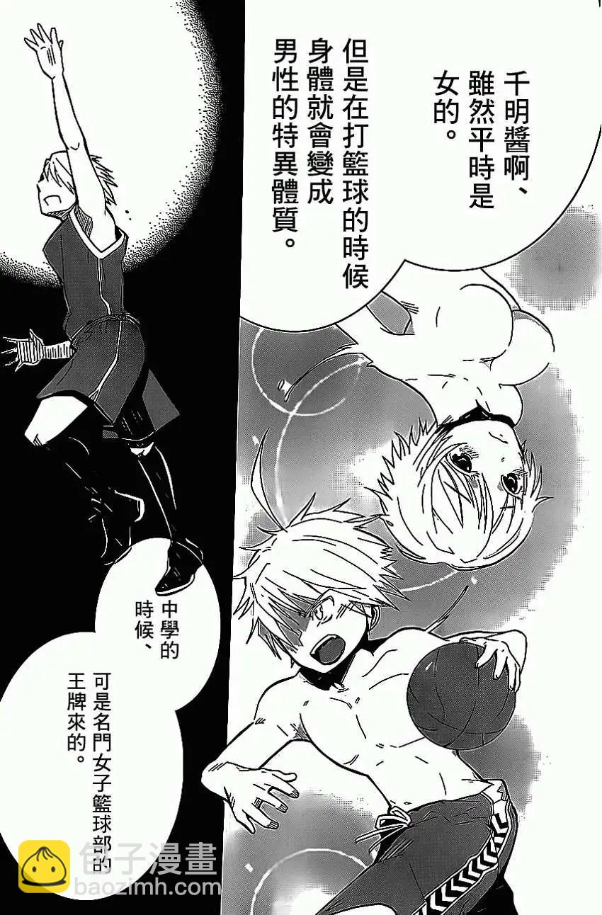 《我的搭档是软妹》第01回 第19页