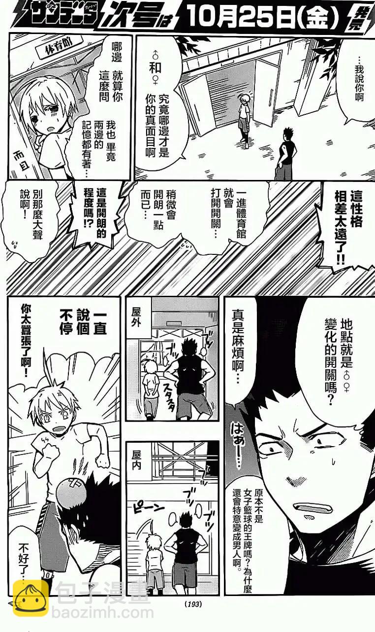 《我的搭档是软妹》第01回 第24页