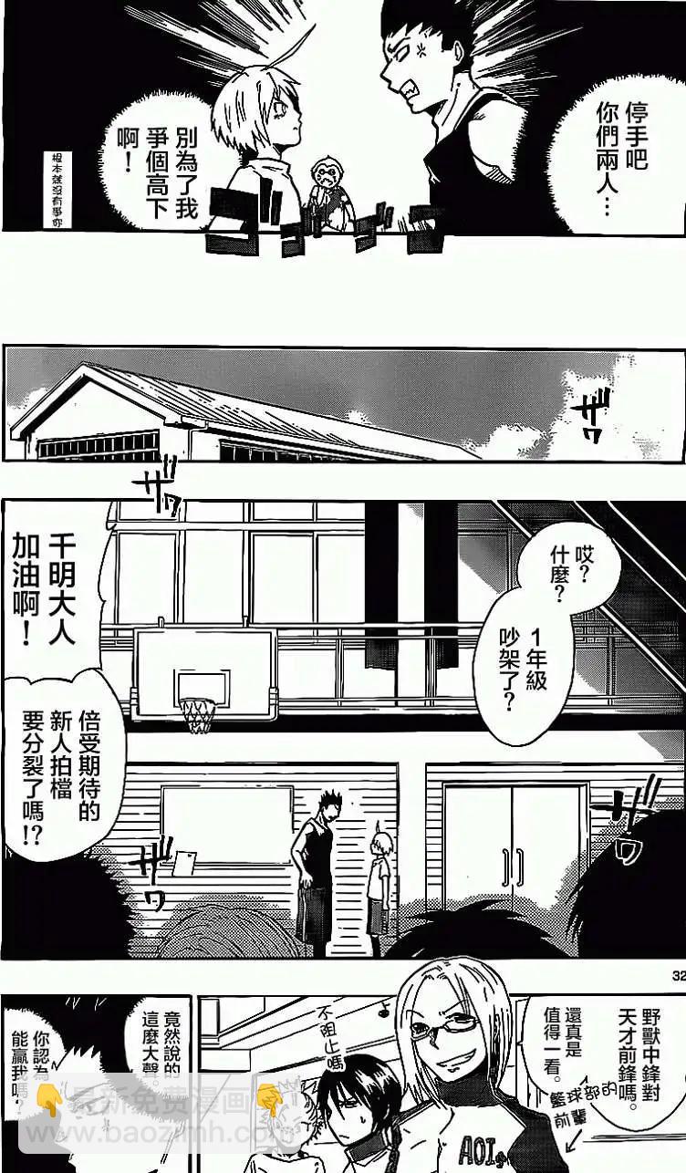 《我的搭档是软妹》第01回 第32页