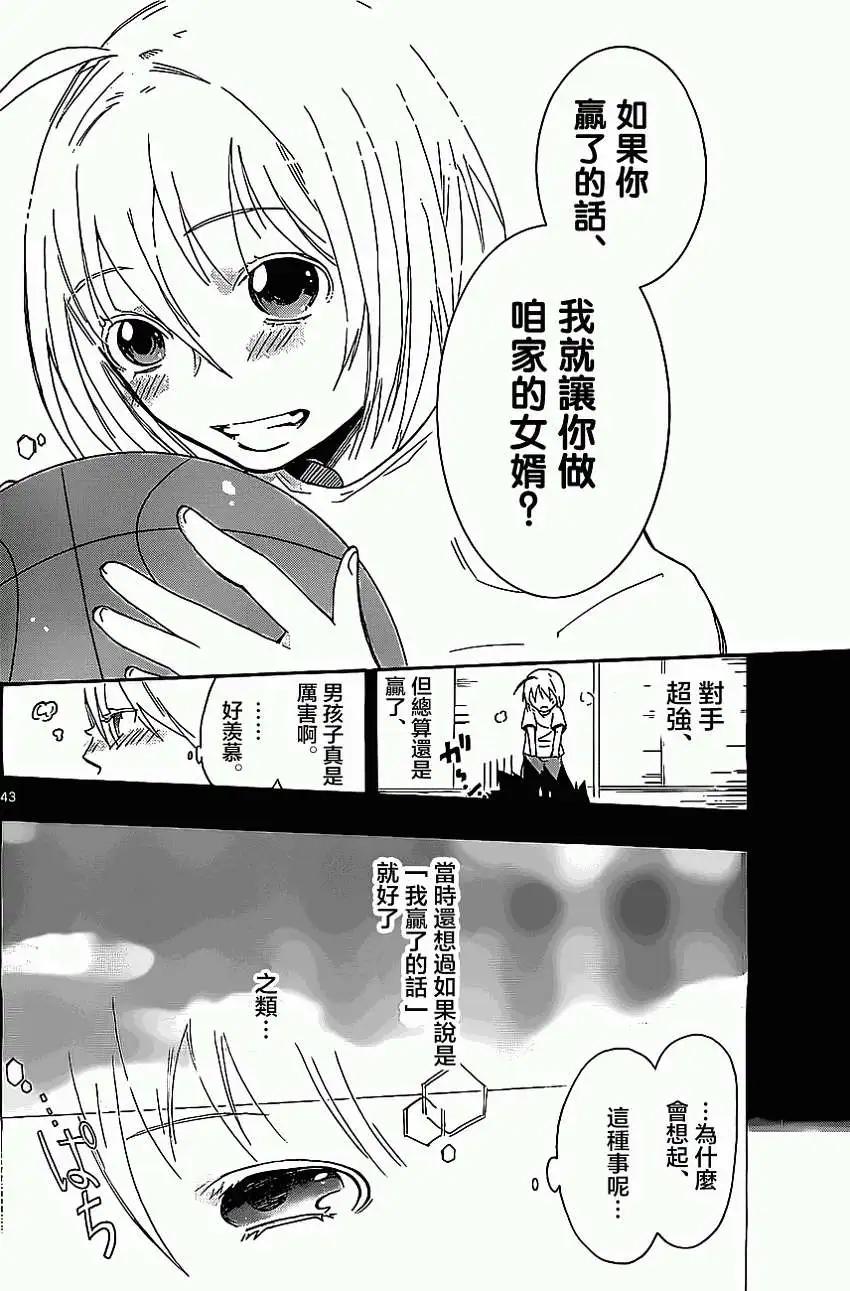 《我的搭档是软妹》第01回 第44页