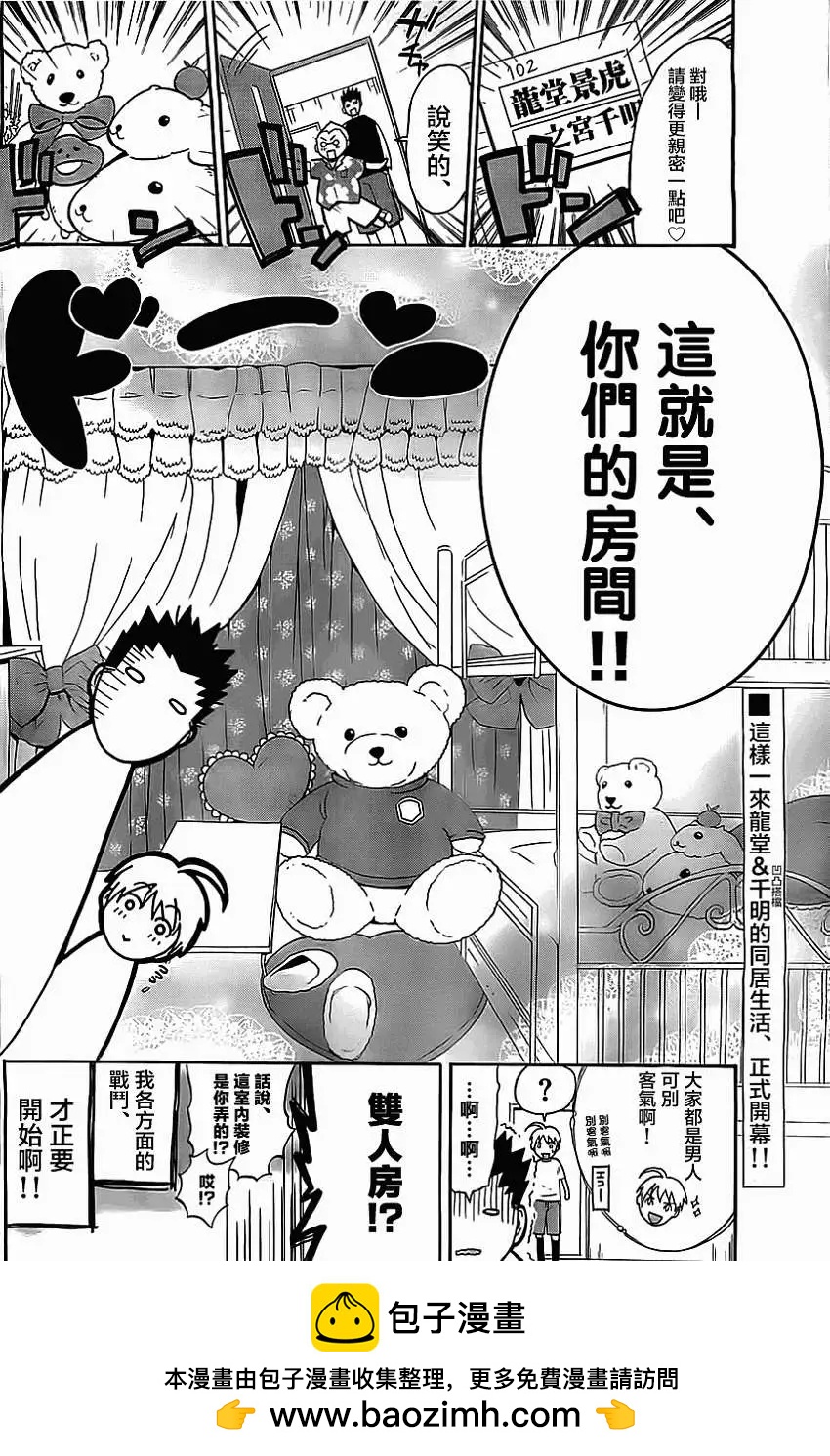 《我的搭档是软妹》第01回 第48页