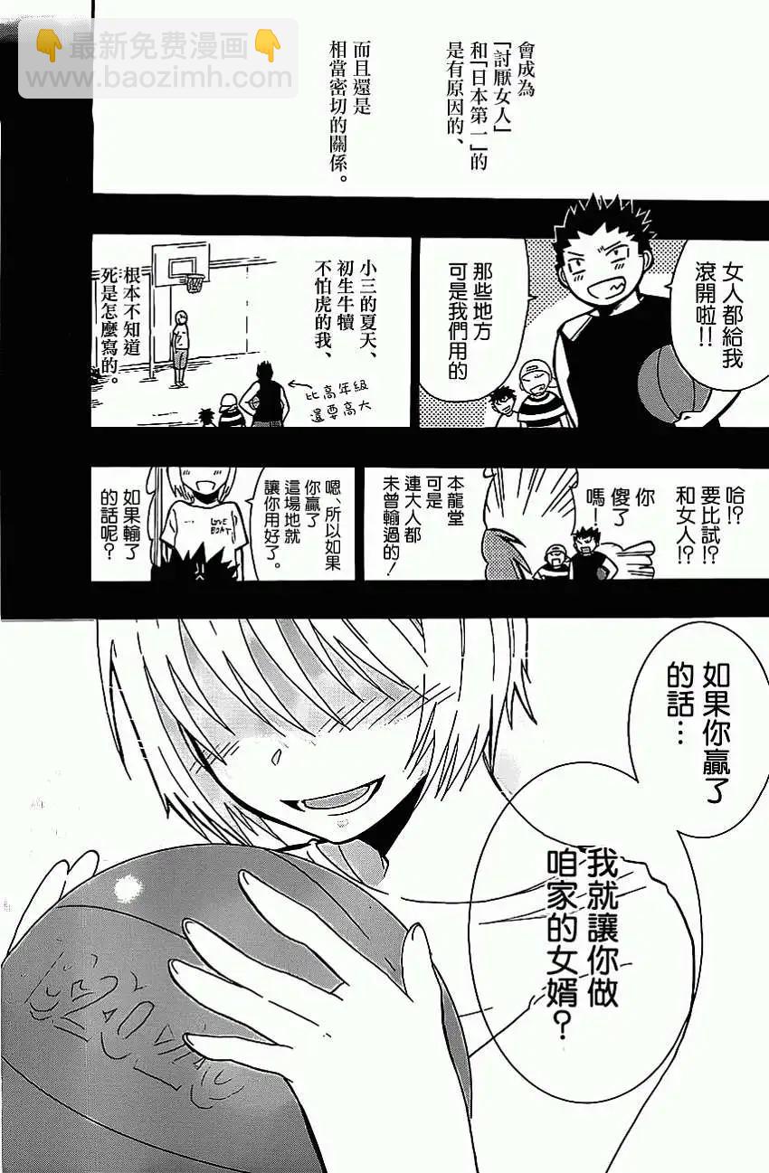 《我的搭档是软妹》第01回 第8页