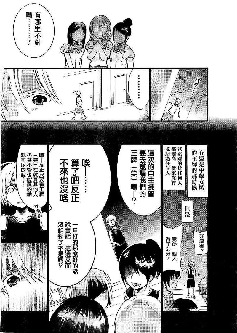 《我的搭档是软妹》第03回 第18页