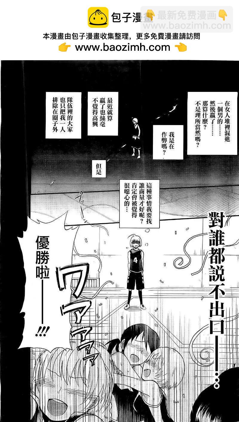 《我的搭档是软妹》第03回 第19页