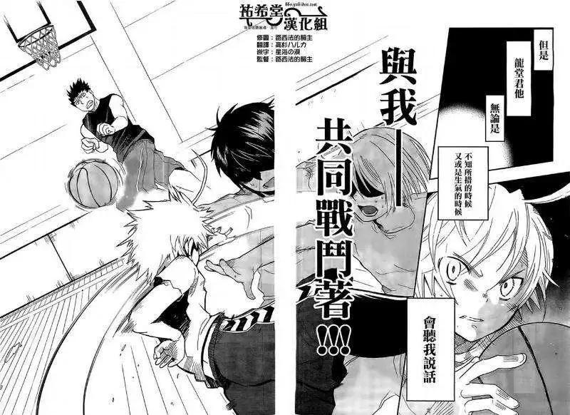 《我的搭档是软妹》第03回 第22页