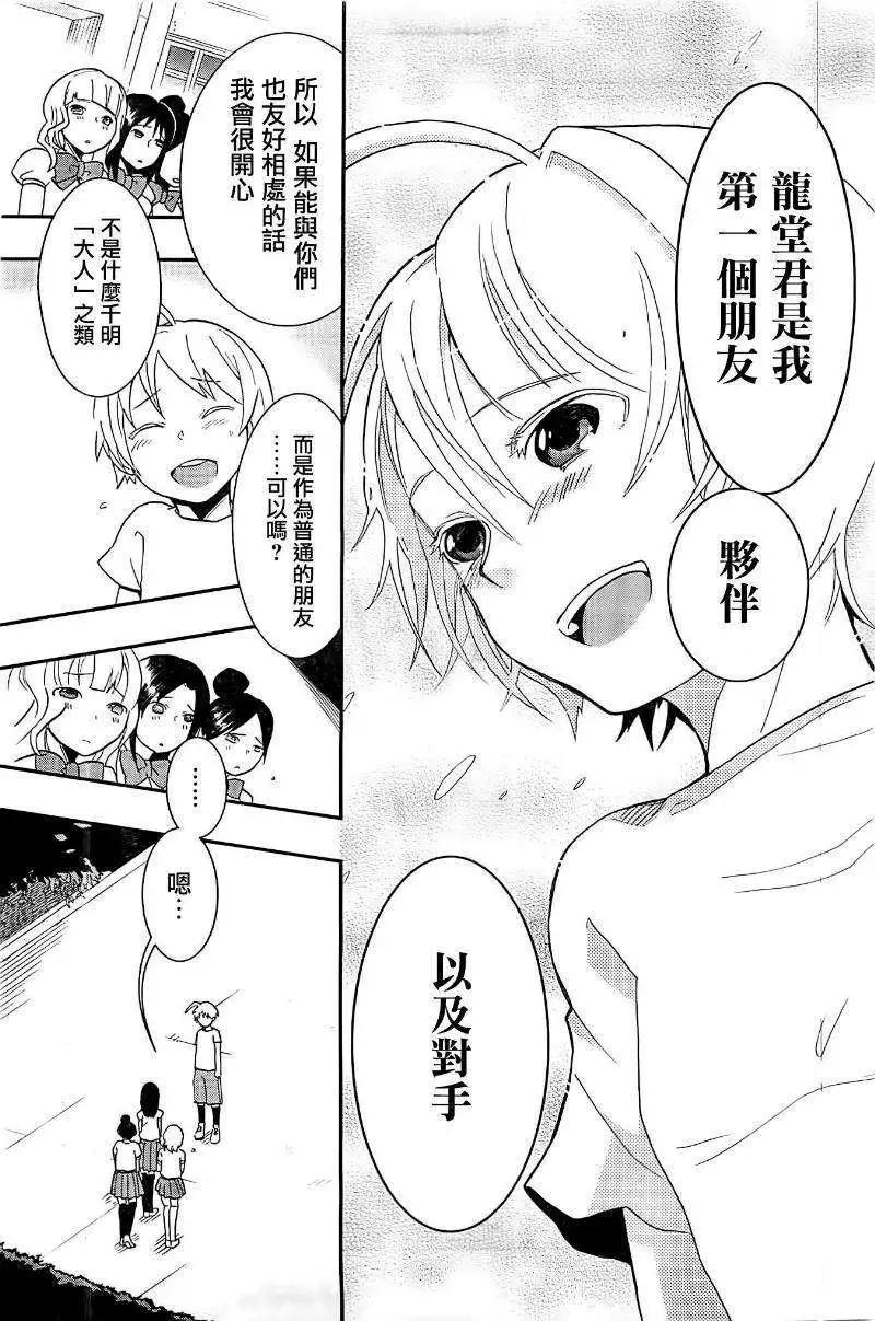 《我的搭档是软妹》第03回 第24页