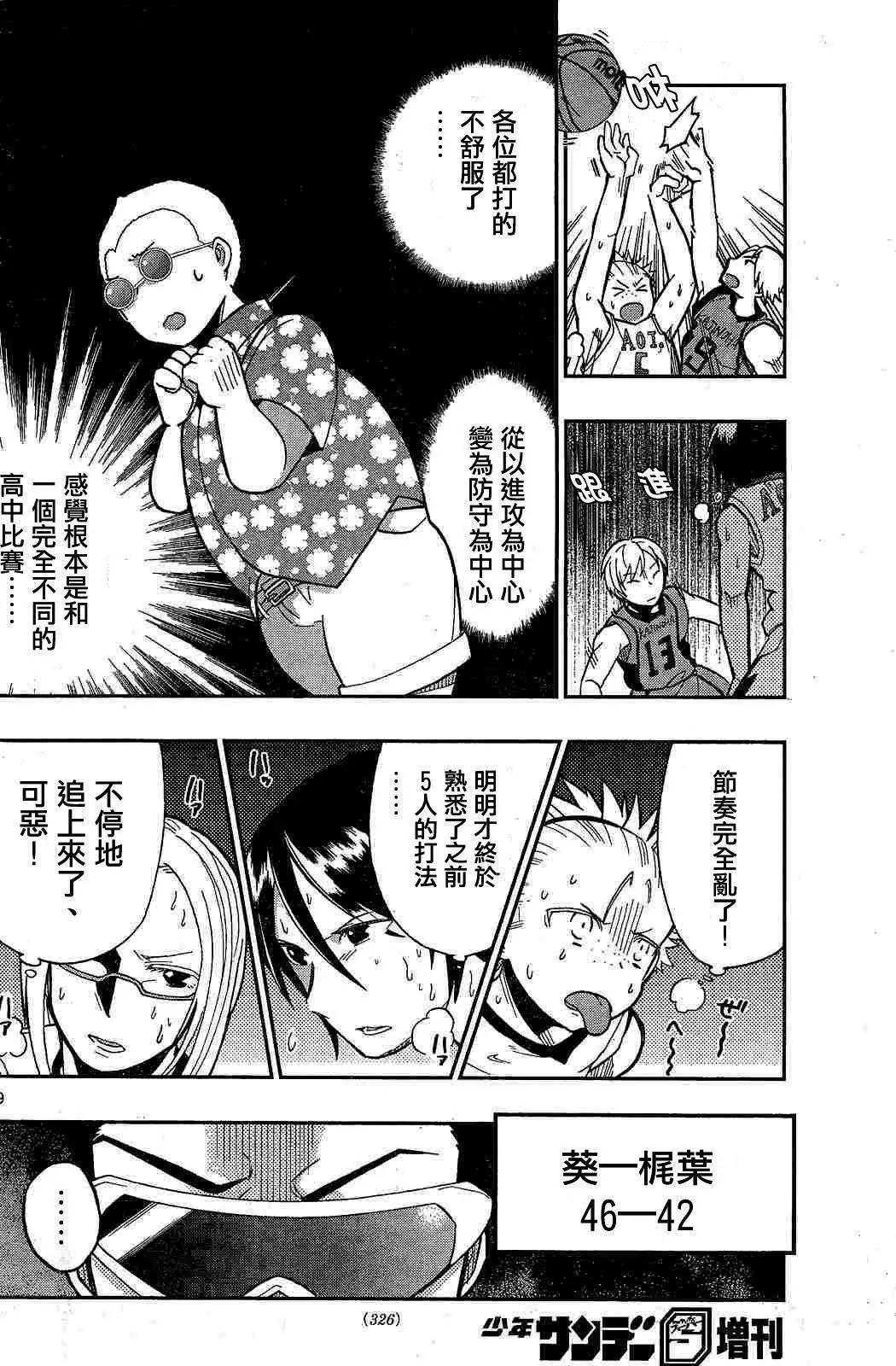 《我的搭档是软妹》第10回 第18页