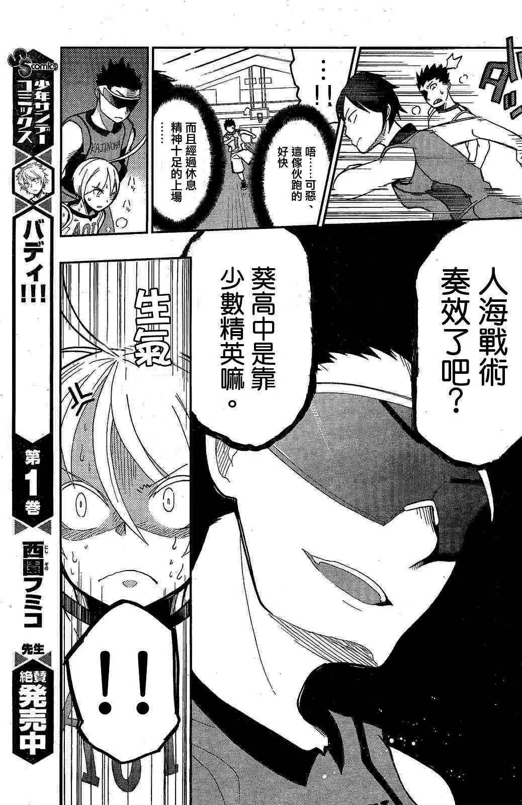 《我的搭档是软妹》第10回 第21页