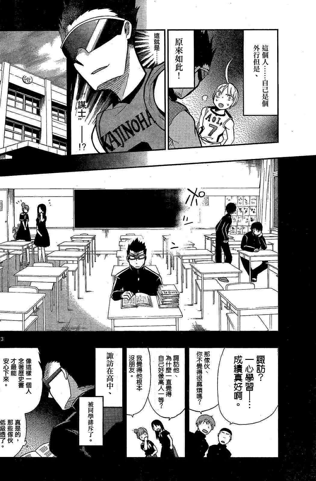 《我的搭档是软妹》第10回 第22页