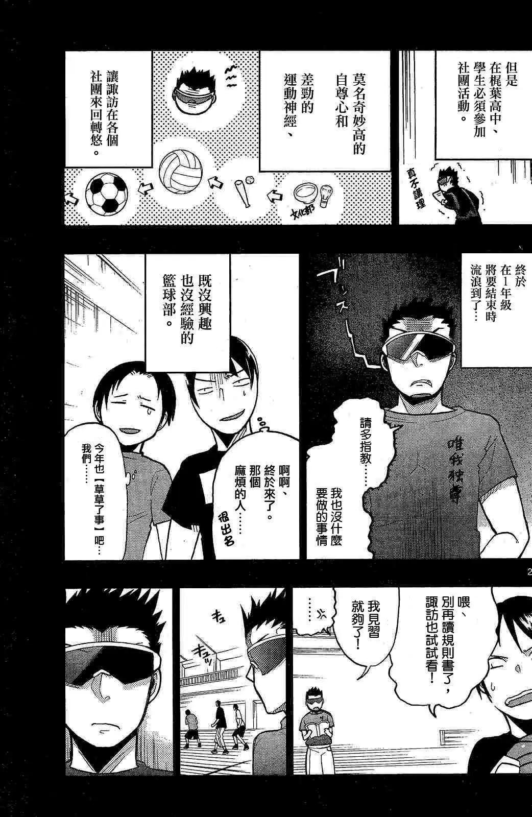 《我的搭档是软妹》第10回 第23页