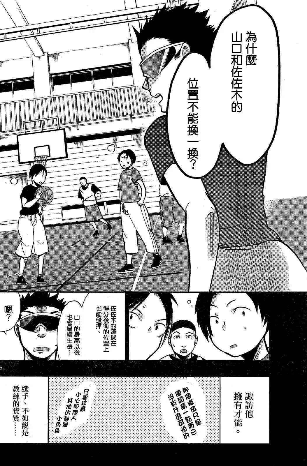 《我的搭档是软妹》第10回 第24页