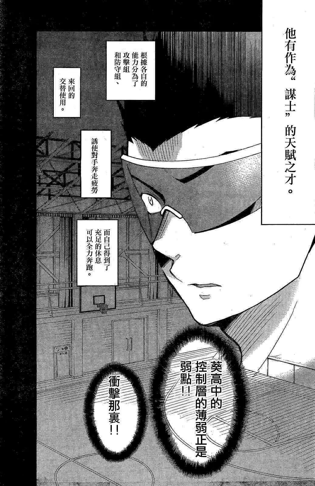 《我的搭档是软妹》第10回 第25页