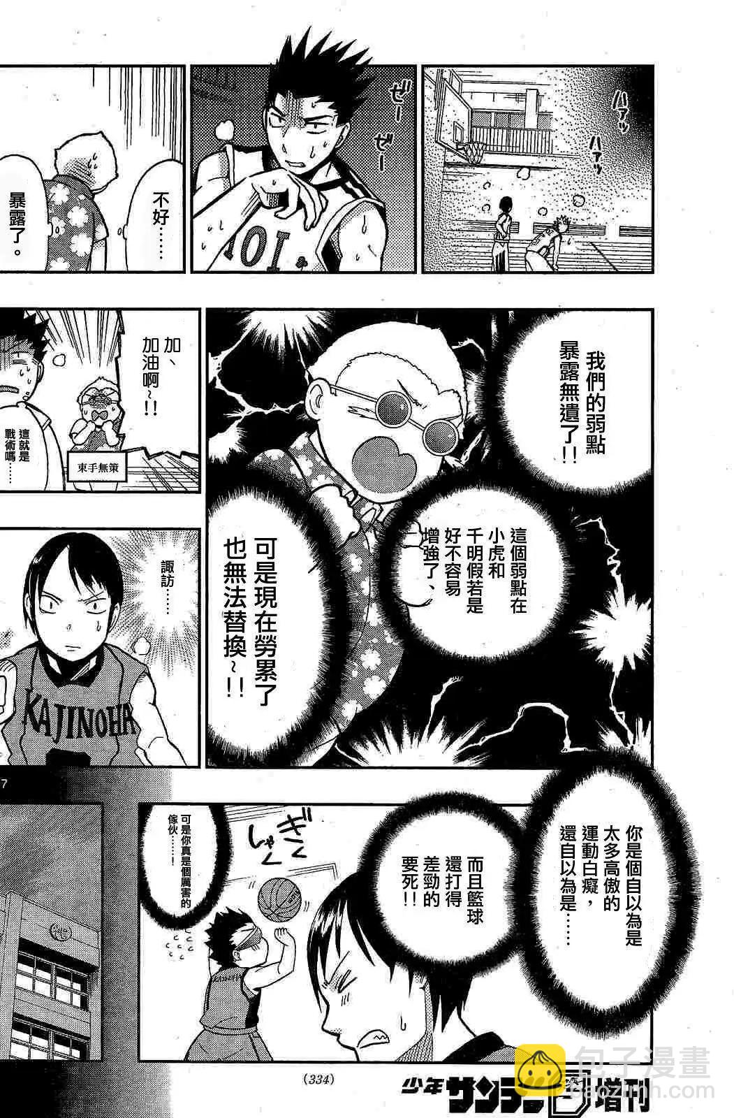 《我的搭档是软妹》第10回 第26页