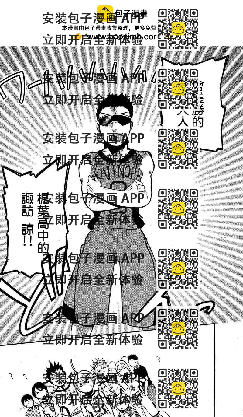 《我的搭档是软妹》第10回 第2页