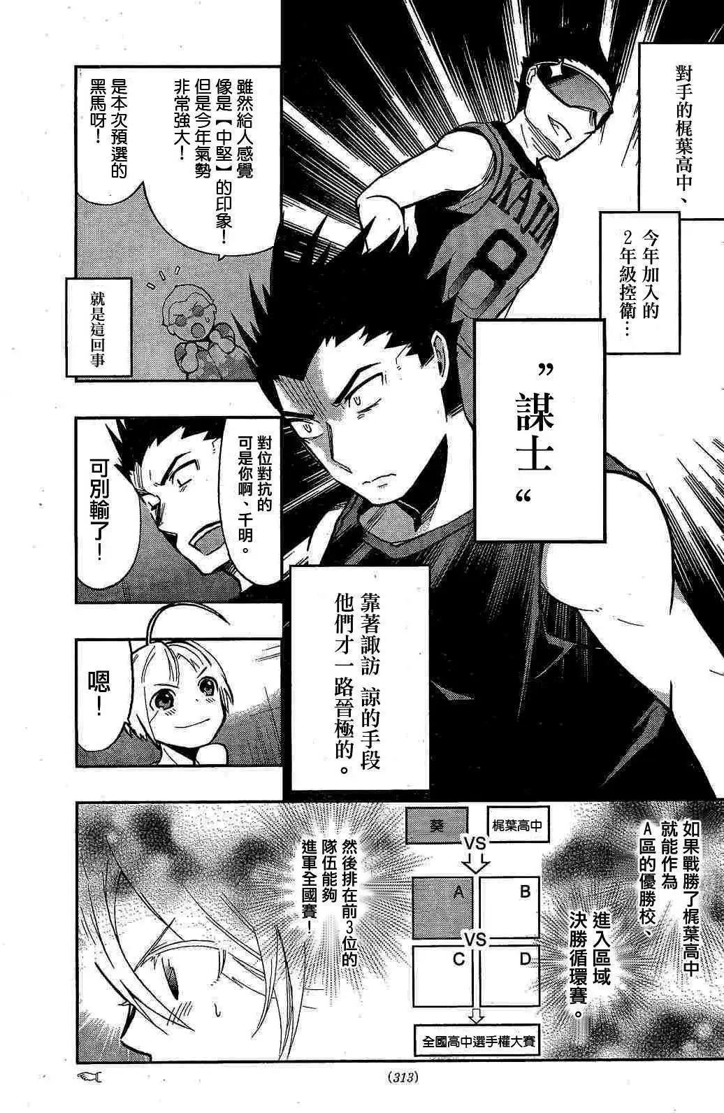 《我的搭档是软妹》第10回 第5页