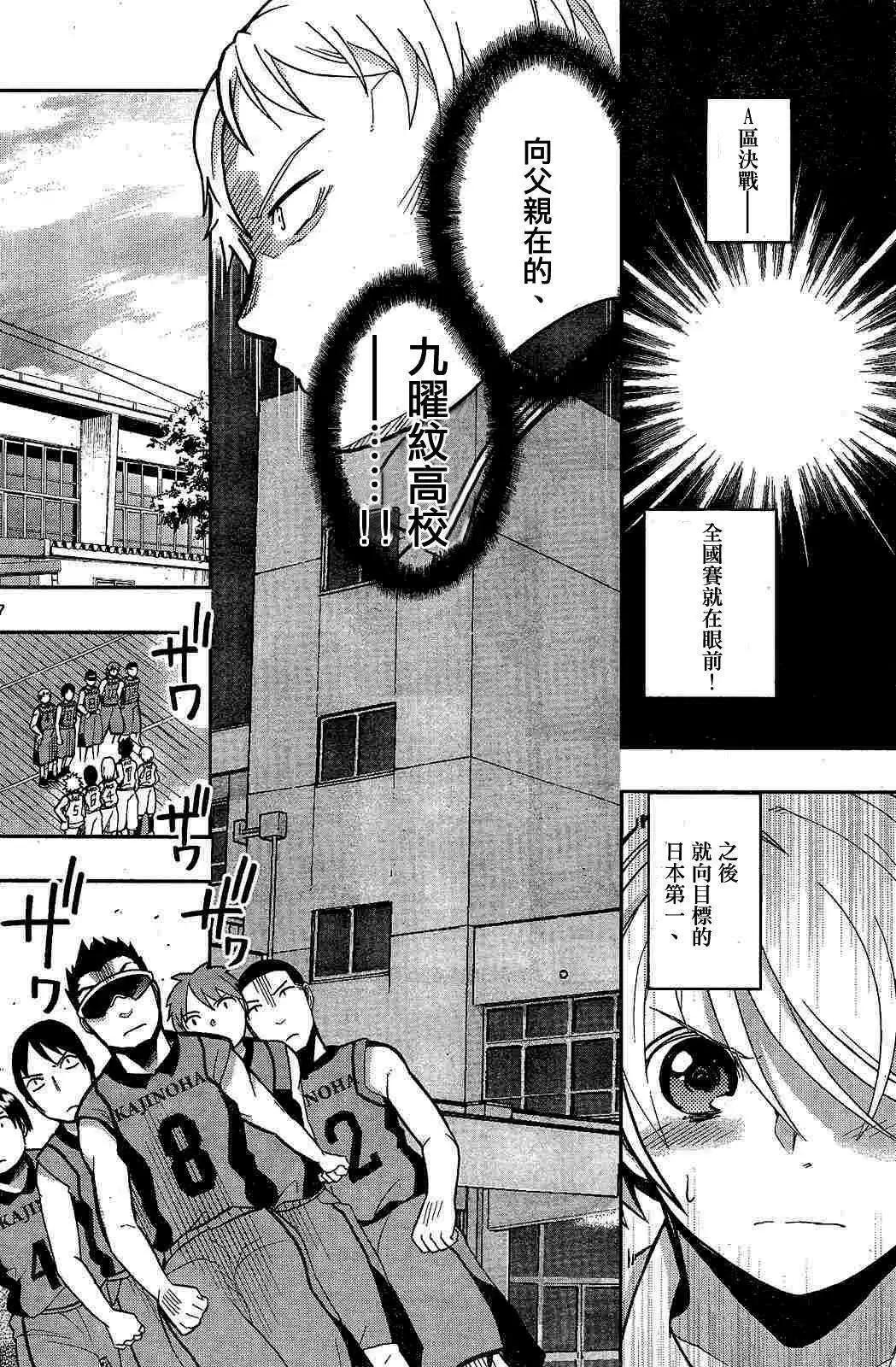 《我的搭档是软妹》第10回 第6页