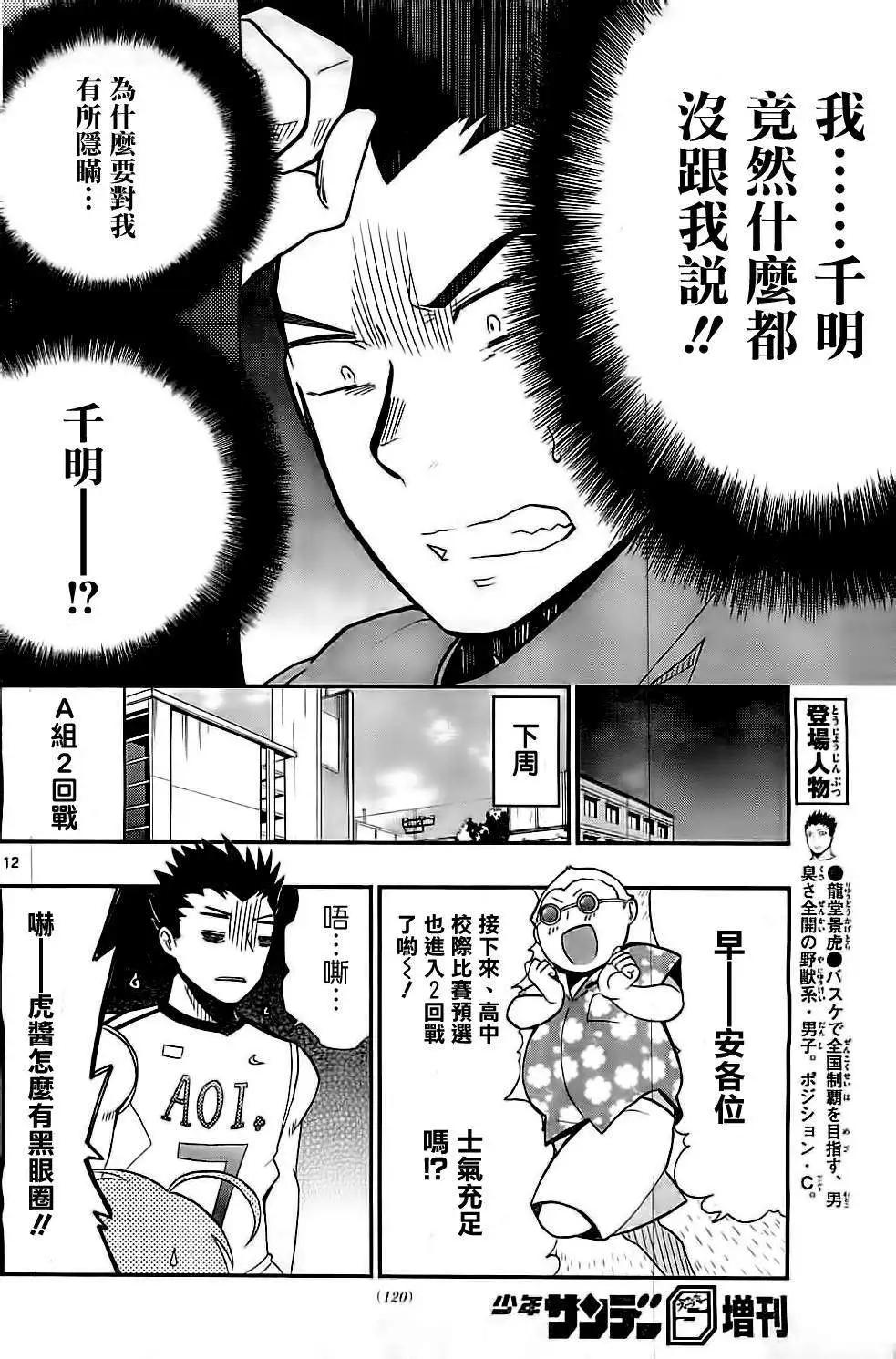 《我的搭档是软妹》第06回 第12页