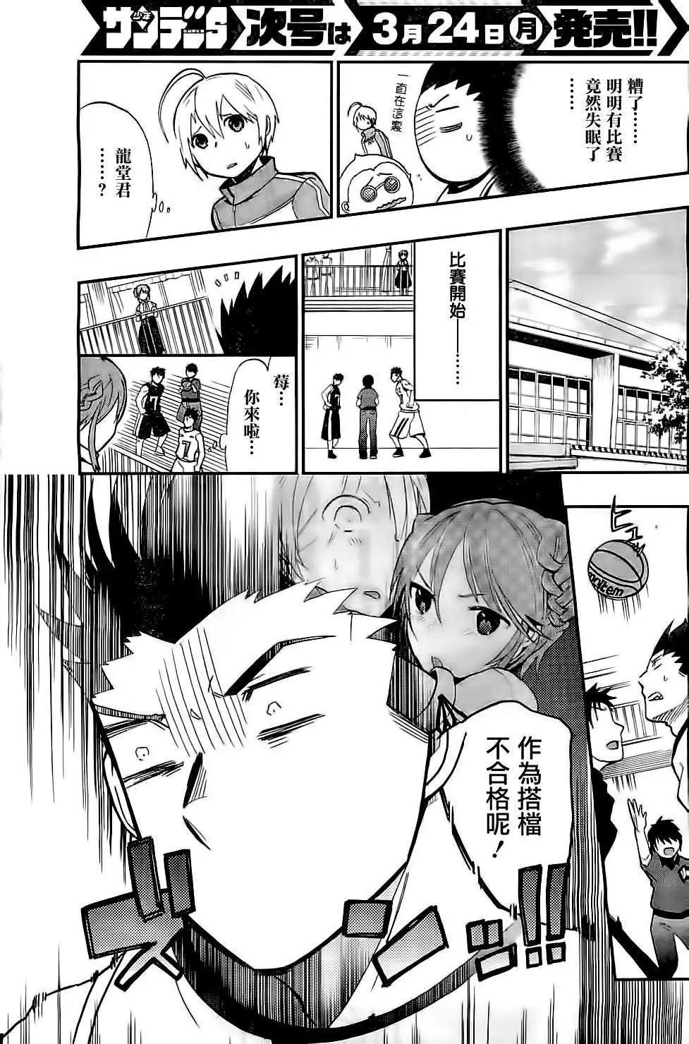 《我的搭档是软妹》第06回 第13页
