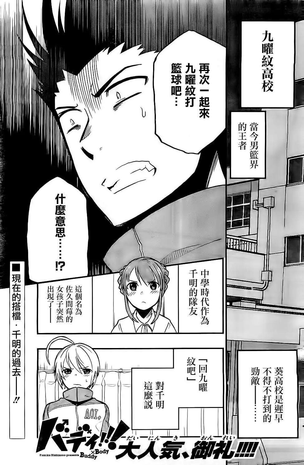 《我的搭档是软妹》第06回 第1页
