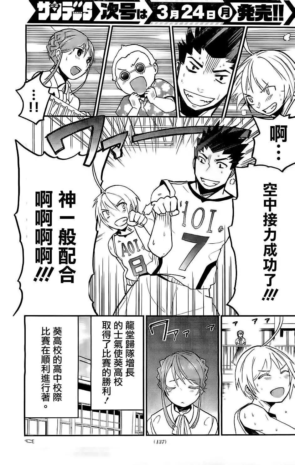 《我的搭档是软妹》第06回 第29页