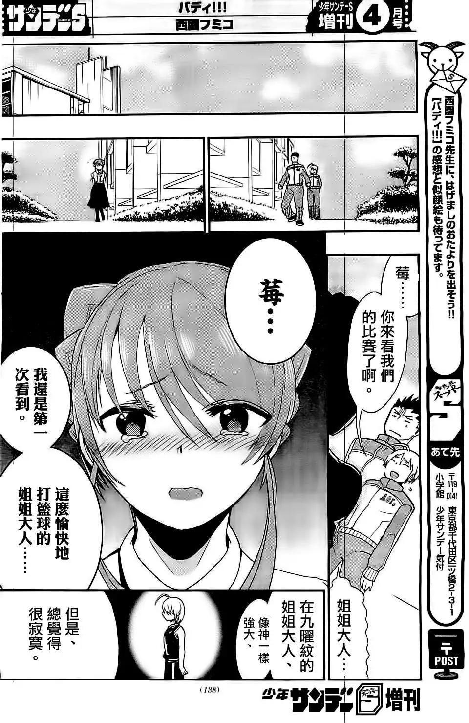 《我的搭档是软妹》第06回 第30页