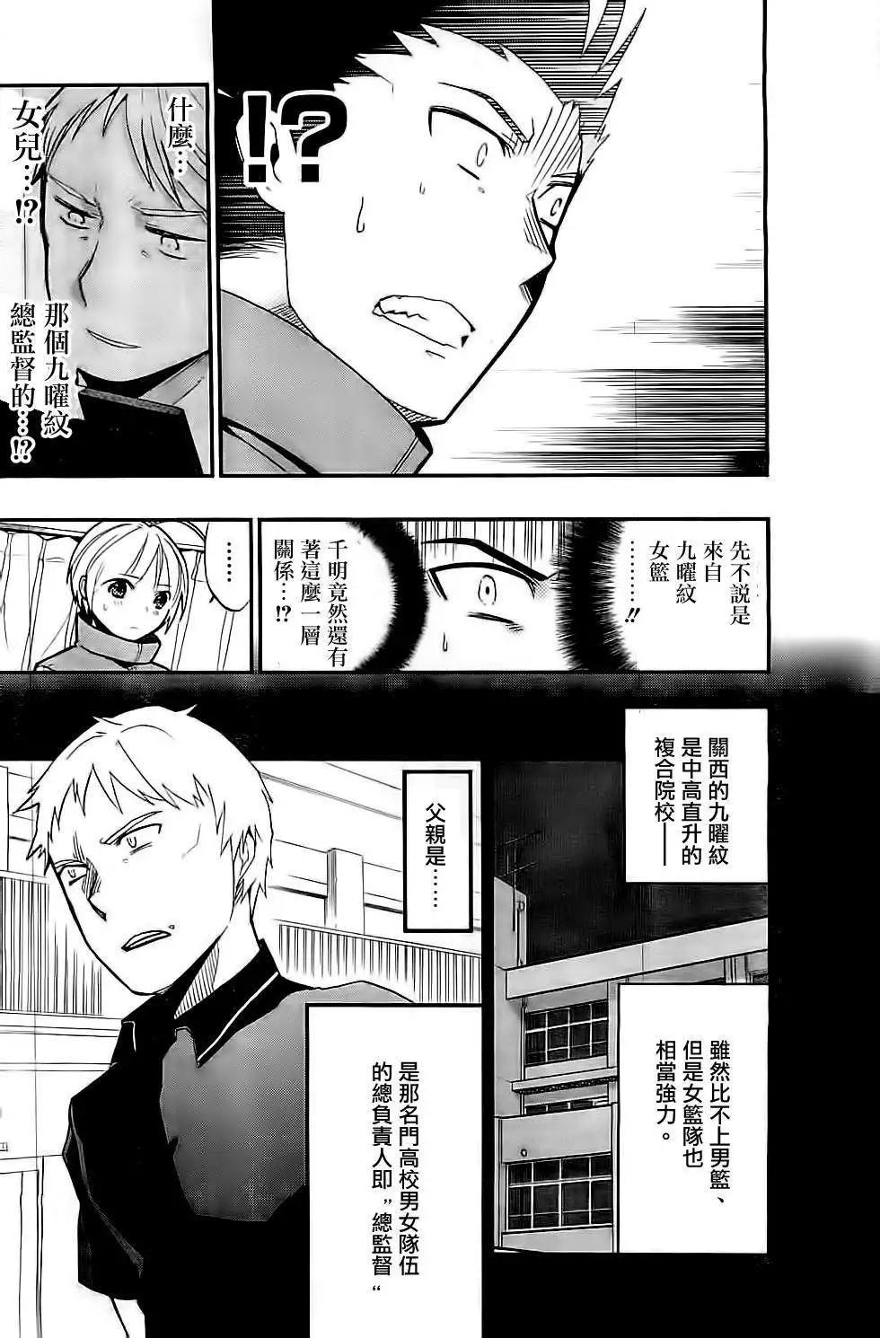 《我的搭档是软妹》第06回 第4页