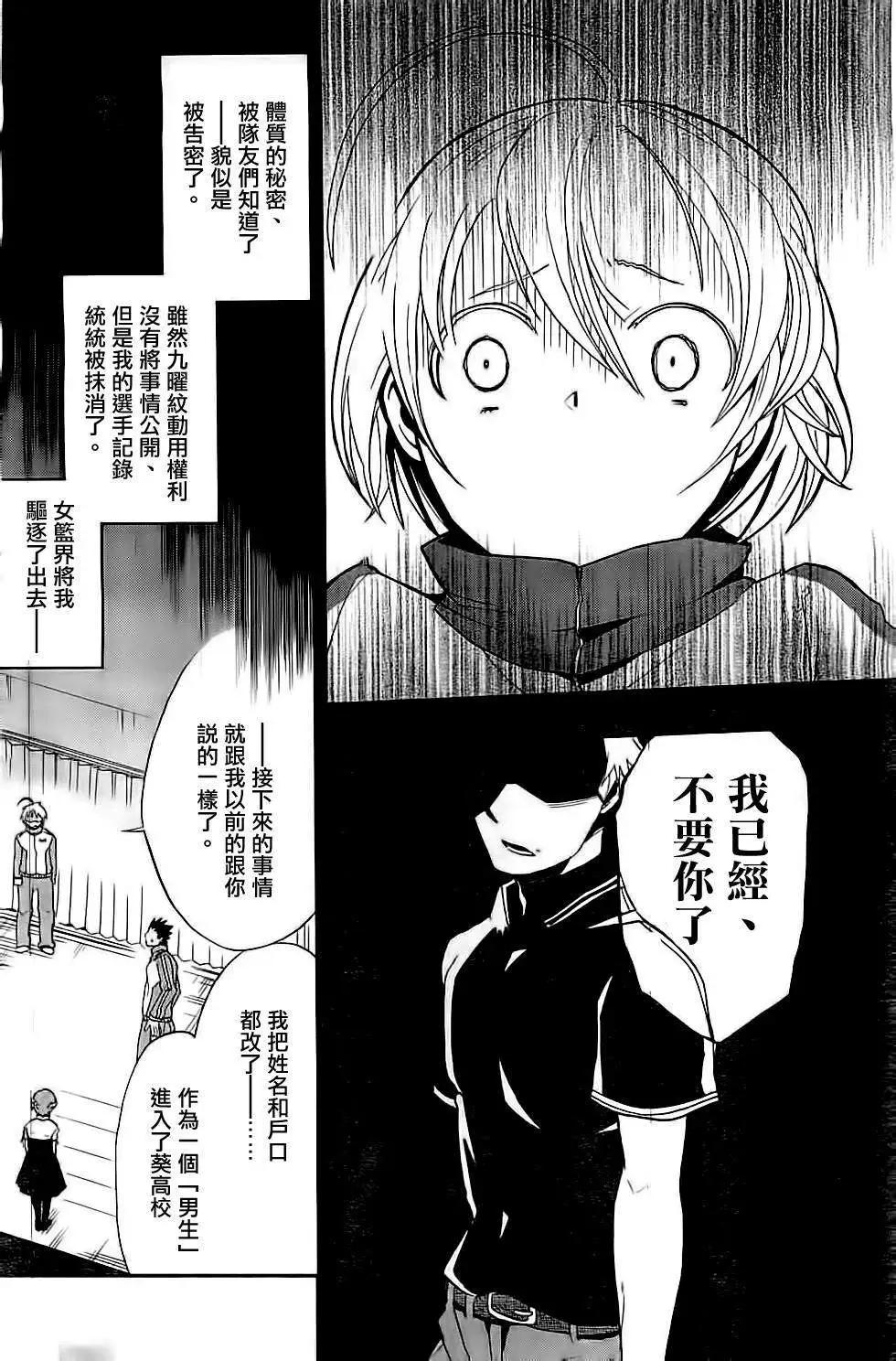 《我的搭档是软妹》第06回 第8页