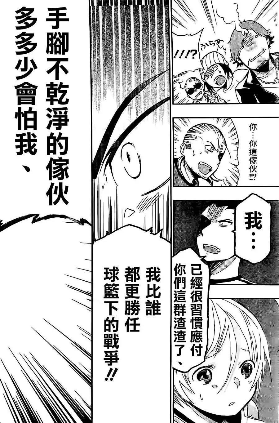 《我的搭档是软妹》第07回 第22页