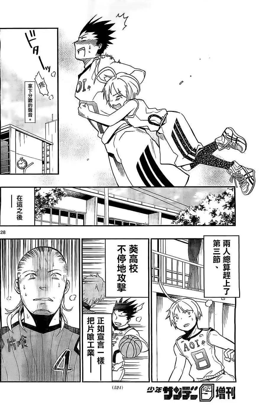 《我的搭档是软妹》第07回 第28页