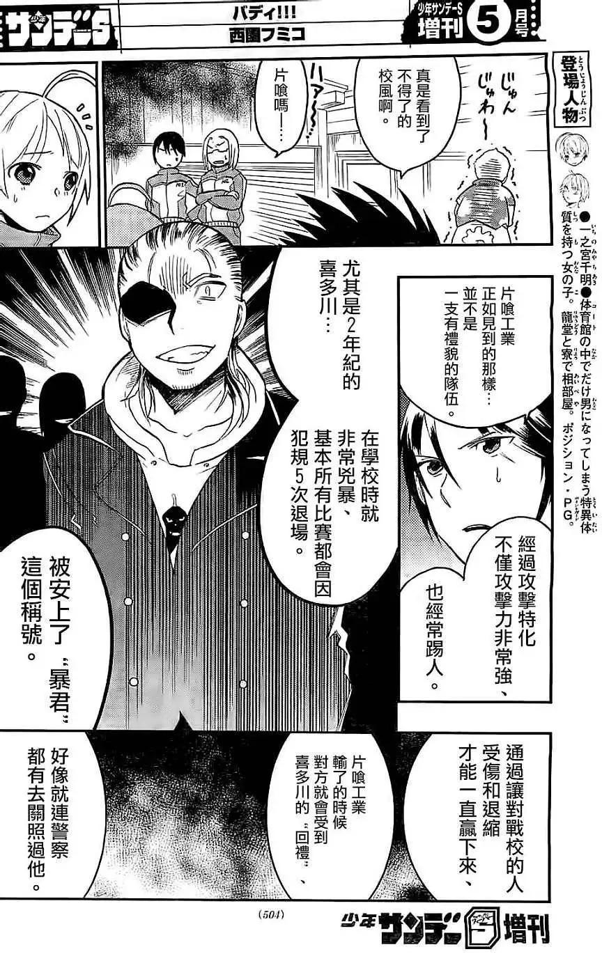 《我的搭档是软妹》第07回 第8页