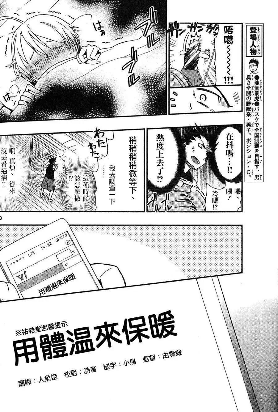 《我的搭档是软妹》第08-09回 第10页