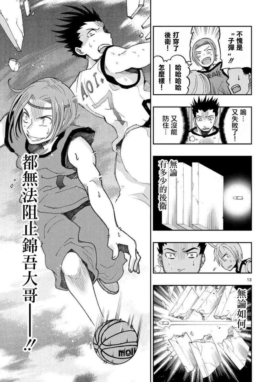 《我的搭档是软妹》第15回 第13页