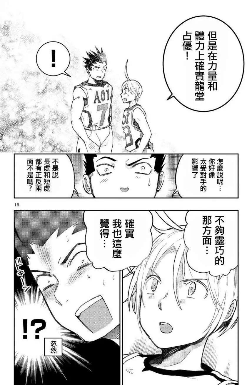 《我的搭档是软妹》第15回 第16页