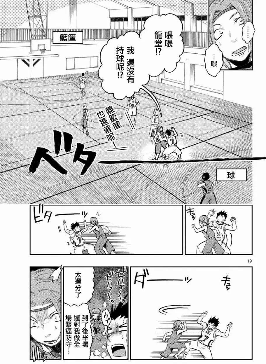 《我的搭档是软妹》第15回 第19页