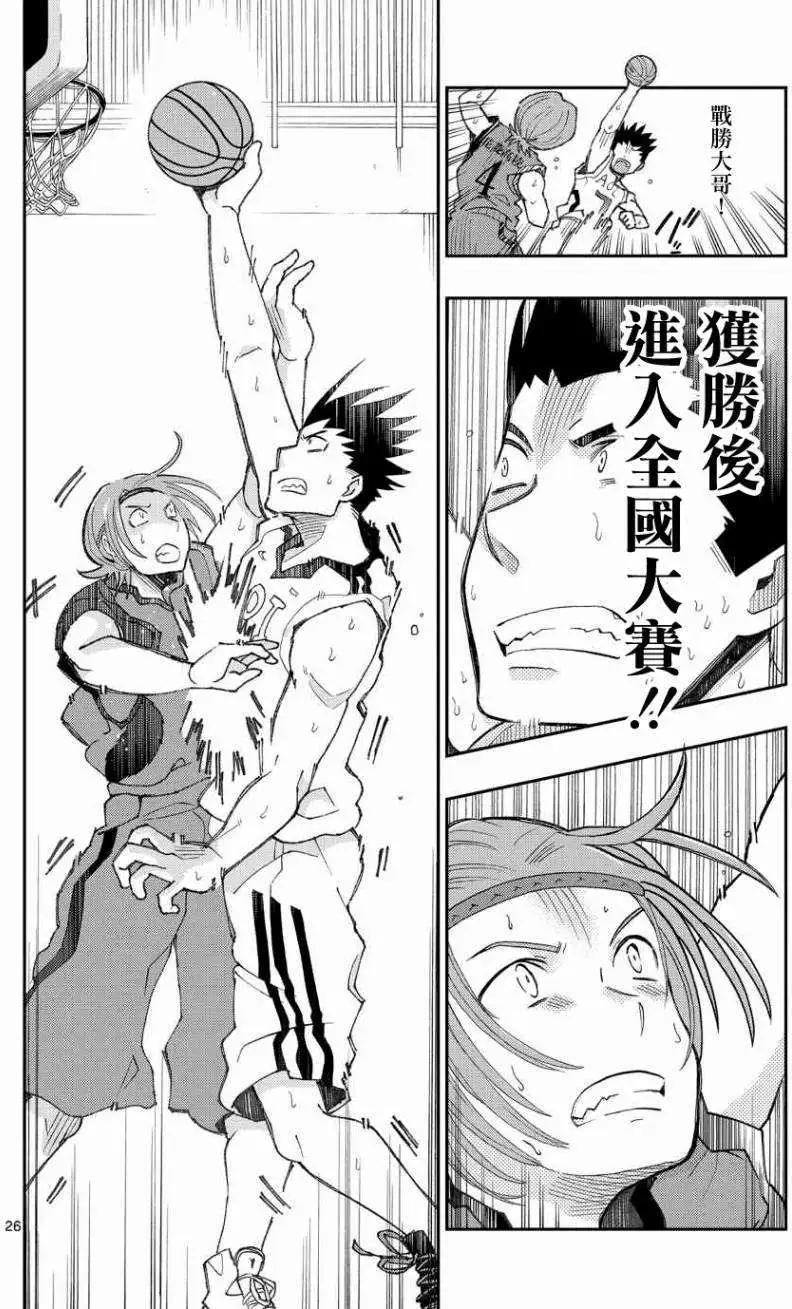 《我的搭档是软妹》第15回 第26页