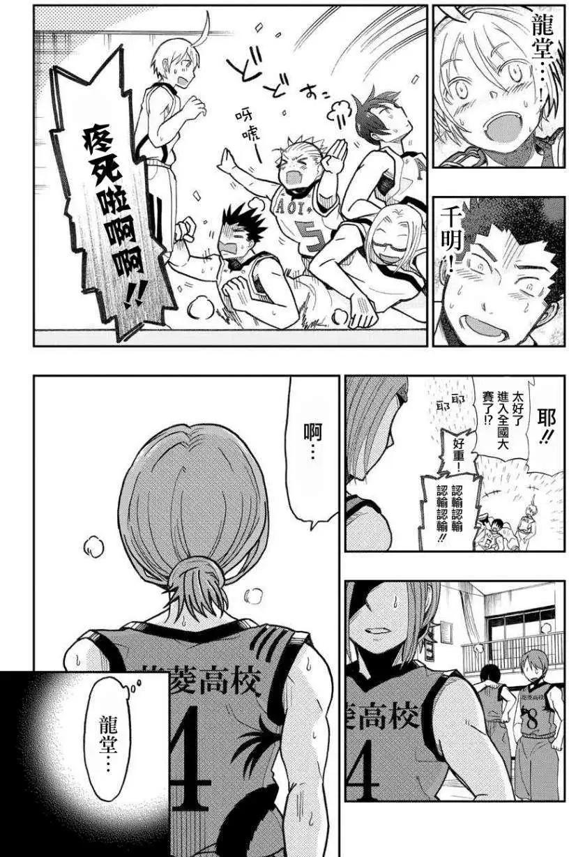 《我的搭档是软妹》第15回 第29页