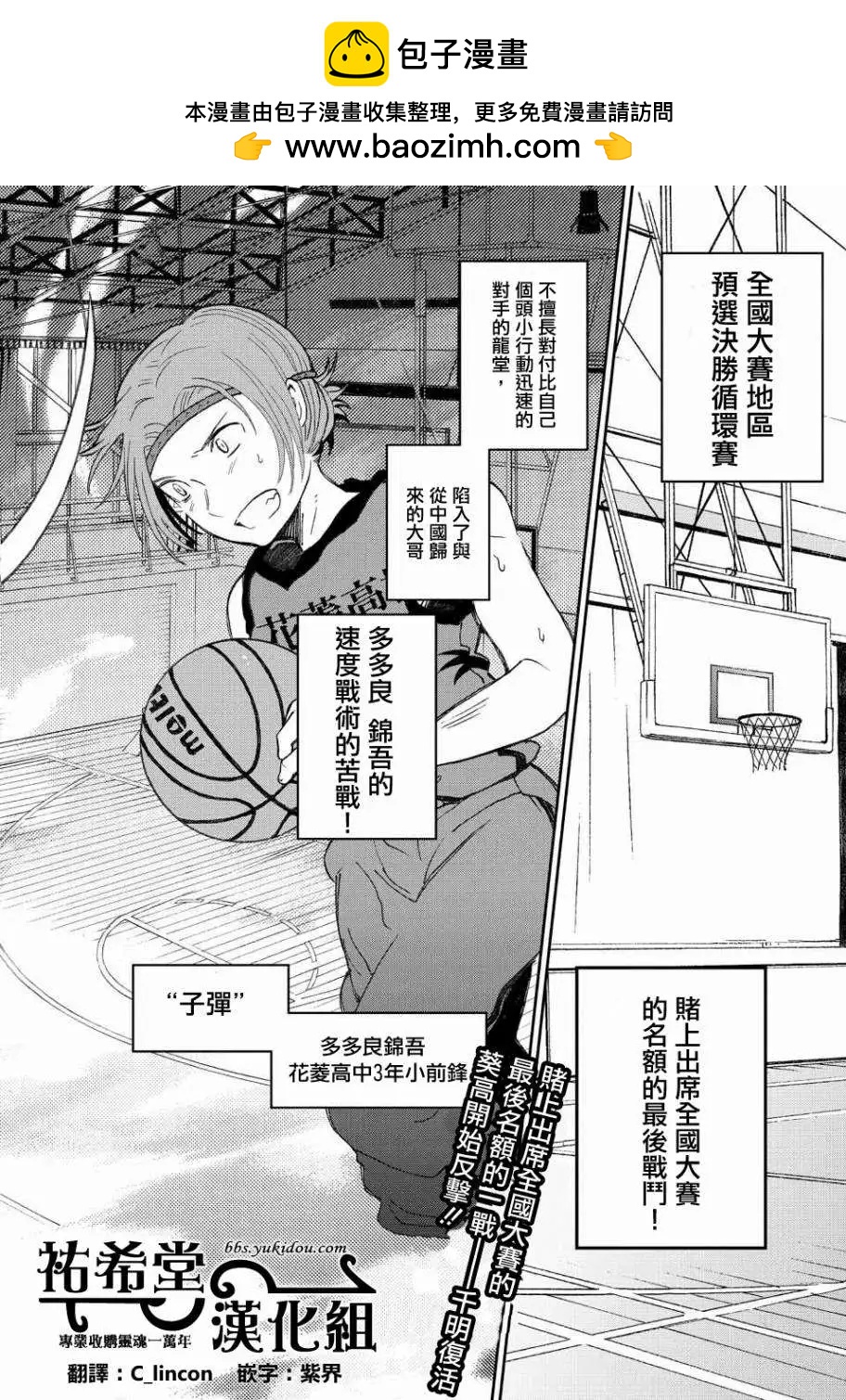 《我的搭档是软妹》第15回 第2页