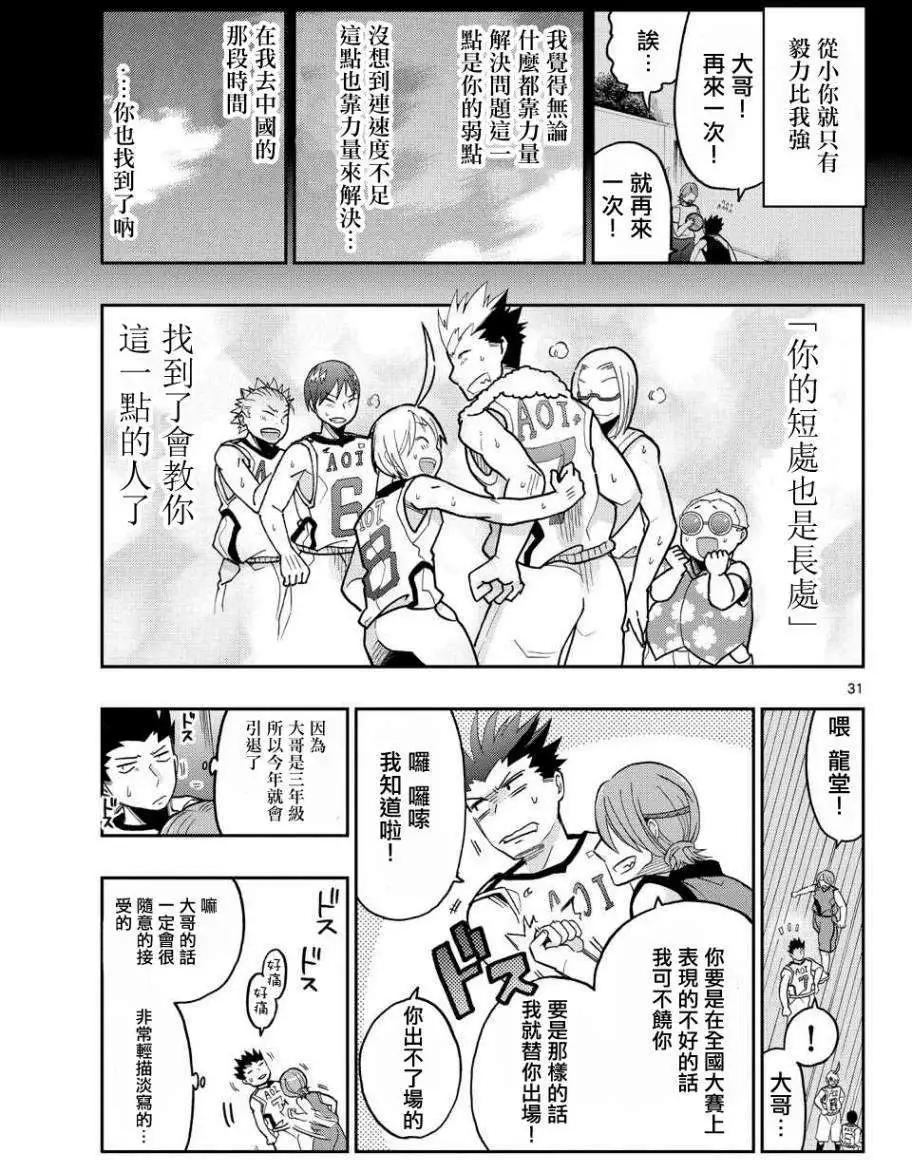 《我的搭档是软妹》第15回 第30页
