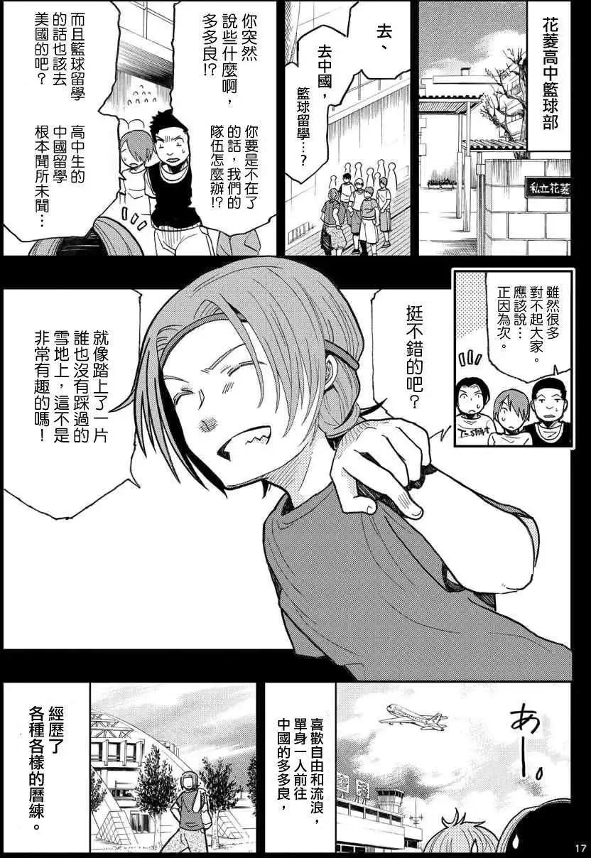 《我的搭档是软妹》第14回 第17页