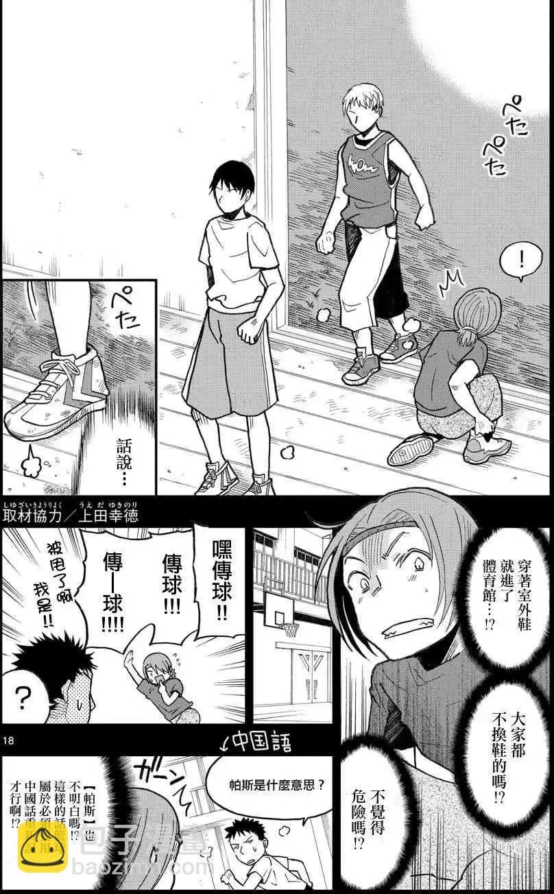 《我的搭档是软妹》第14回 第18页